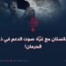 أفغانستان مع غزّة؛ صوت الدعم في ذروة الحرمان!