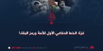 غزة؛ الخط الدفاعي الأول للأمة ورمز البقاء!