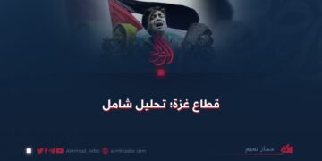 قطاع غزة؛ تحليل شامل