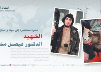 نظرة مختصرة إلى حياة وإنجازات الشهيد الدكتور فيصل “مشعل” (تقبله الله)