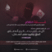 فتنة الظلام!