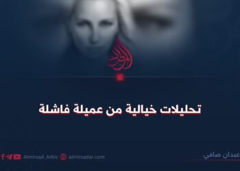 تحليلات خيالية من عميلة فاشلة!