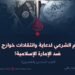 التقييم الشرعي لدعاية وانتقادات خوارج داعش ضد الإمارة الإسلامية!* الجزء السادس والعشرون