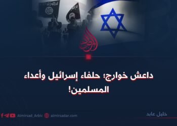 داعش خوارج؛ حلفاء إسرائيل وأعداء المسلمين!