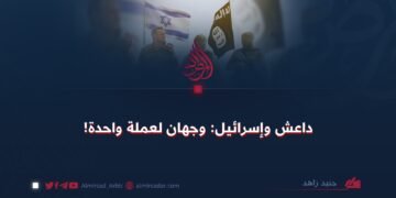داعش وإسرائيل: وجهان لعملة واحدة!