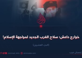 خوارج داعش؛ سلاح الغرب الجديد لمواجهة الإسلام!