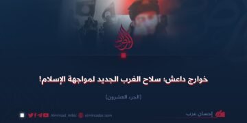 خوارج داعش؛ سلاح الغرب الجديد لمواجهة الإسلام!