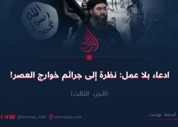 ادعاء بلا عمل: نظرة إلى جرائم خوارج العصر! الجزء الثالث 