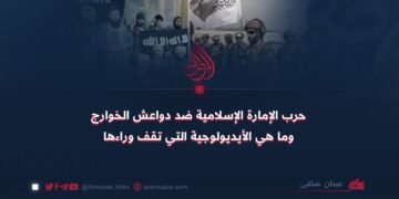 حرب الإمارة الإسلامية ضد دواعش الخوارج وما هي الأيديولوجية التي تقف وراءها!
