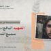 لمحة عن حياة وإنجازات الشهيد اليافع طالب العلم سميع الله “أمر الله” تقبله الله