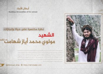نظرة مختصرة على حياة وإنجازات الشهيد مولوي محمد أیاز شهامت تقبله الله!