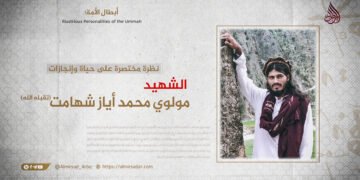 نظرة مختصرة على حياة وإنجازات الشهيد مولوي محمد أیاز شهامت تقبله الله!