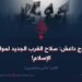 خوارج داعش: سلاح الغرب الجديد لمواجهة الإسلام!  الجزء الثاني والعشرون