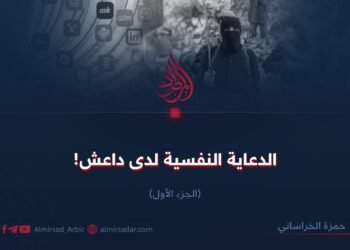 الدعاية النفسية لدى داعش! الجزء الأول