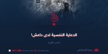 الدعاية النفسية لدى داعش! الجزء الأول