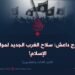 خوارج داعش: سلاح الغرب الجديد لمواجهة الإسلام!  الجزء الثالث والعشرون