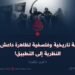 دراسة تاريخية وفلسفية لظاهرة داعش؛ من النظرية إلى التطبيق! الجزء الثالث