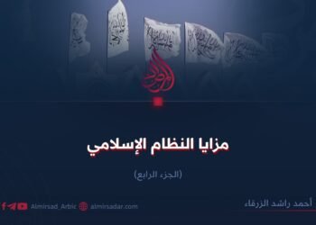 مزايا النظام الإسلامي! الجزء الرابع