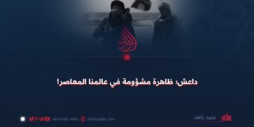 داعش؛ ظاهرة مشؤومة في عالمنا المعاصر!