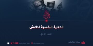 الدعاية النفسية لداعش! الجزء الرابع