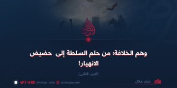 وهم الخلافة؛ من حلم السلطنة إلى حضيض الانهيار !  الجزء الثاني
