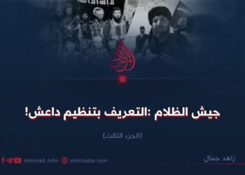 جيش الظلام: التعريف بداعش! الجزء الثالث