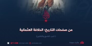 من صفحات التاريخ: الخلافة العثمانية! الجزء التاسع والثلاثون