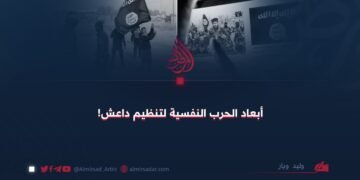 أبعاد الحرب النفسية لتنظيم داعش!