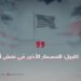 سقوط كابول؛ هو المسمار الأخير على نغش أميركا!