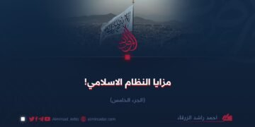مزايا النظام الإسلامي! الجزء السادس