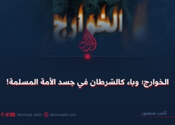 الخوارج؛ وباء كالسّرطان في جسد الأمة المسلمة!