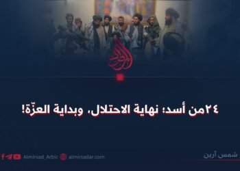 ٢٤ من أسد؛ نهاية الاحتلال، وبداية العزّة!