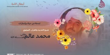 لمحة عن حياة وإنجازات شيخ الحديث والقرآن مولوي محمد عالم حقاني -تقبله الله