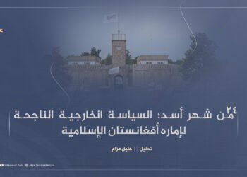 ٢٤ من شهر أسد؛ السياسة الخارجية الناجحة لإمارة أفغانستان الإسلامية!