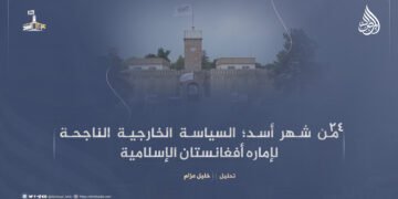 ٢٤ من شهر أسد؛ السياسة الخارجية الناجحة لإمارة أفغانستان الإسلامية!