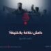 داعش:خلافة بلا خليفة! الجزء التاسع