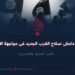 خوارج داعش :سلاح الغرب الجدید فی مواجهة الاسلام! الجزء السابع والعشرون