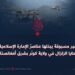 جهود غير مسبوقة يبذلها عناصرُ الإمارة الإسلامية لإغاثةِ ضحايا الزلزال في ولاية كونَر بشرق أفغانستان!