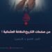 من صفحات التاريخ؛ الخلافة العثمانية! الجزء التاسع والأربعون