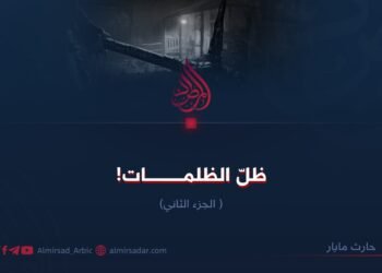 ظل الظلمات! الجزء الثاني