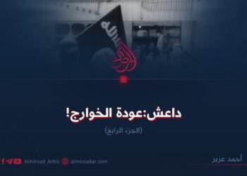 داعش:عودة الخوارج!  الجزء الرابع