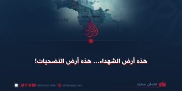 هذه أرض الشهداء… هذه أرض التضحيات!
