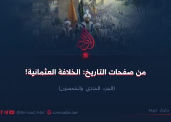 من صفحات التاريخ: الخلافة العثمانية! الجزء الحادي والخمسون