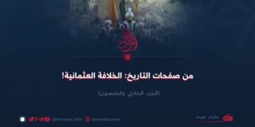 من صفحات التاريخ: الخلافة العثمانية! الجزء الحادي والخمسون