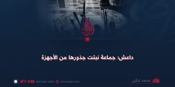 داعش؛ جماعة نبتت جذورها من الأجهزة الاستخباراتية!