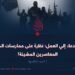 من الإدعاء إلي العمل؛ نظرة على ممارسات الخوارج المعاصرين المشينة!  الجزء التاسع