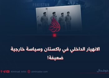 باكستان؛ انهيار من الداخل وسياسة خارجية ضعيفة!