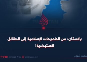 باكستان: من الطموحات الإسلامية إلى الحقائق الاستبدادية!