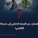 نظام باكستان: من الفساد الداخلي إلى عدم الاستقرار الإقليمي!