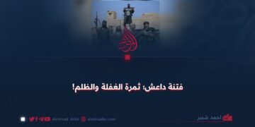 فتنة داعش؛ ثمرة الغفلة والظلم!